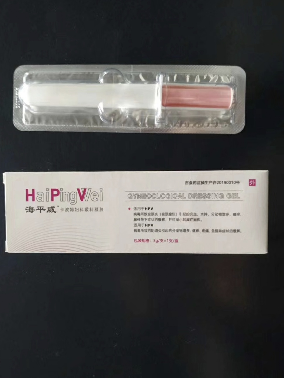 抗HPV海平威凝膠