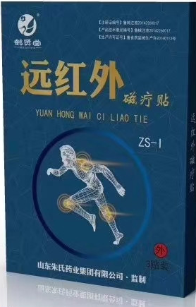 遠(yuǎn)紅外磁療貼