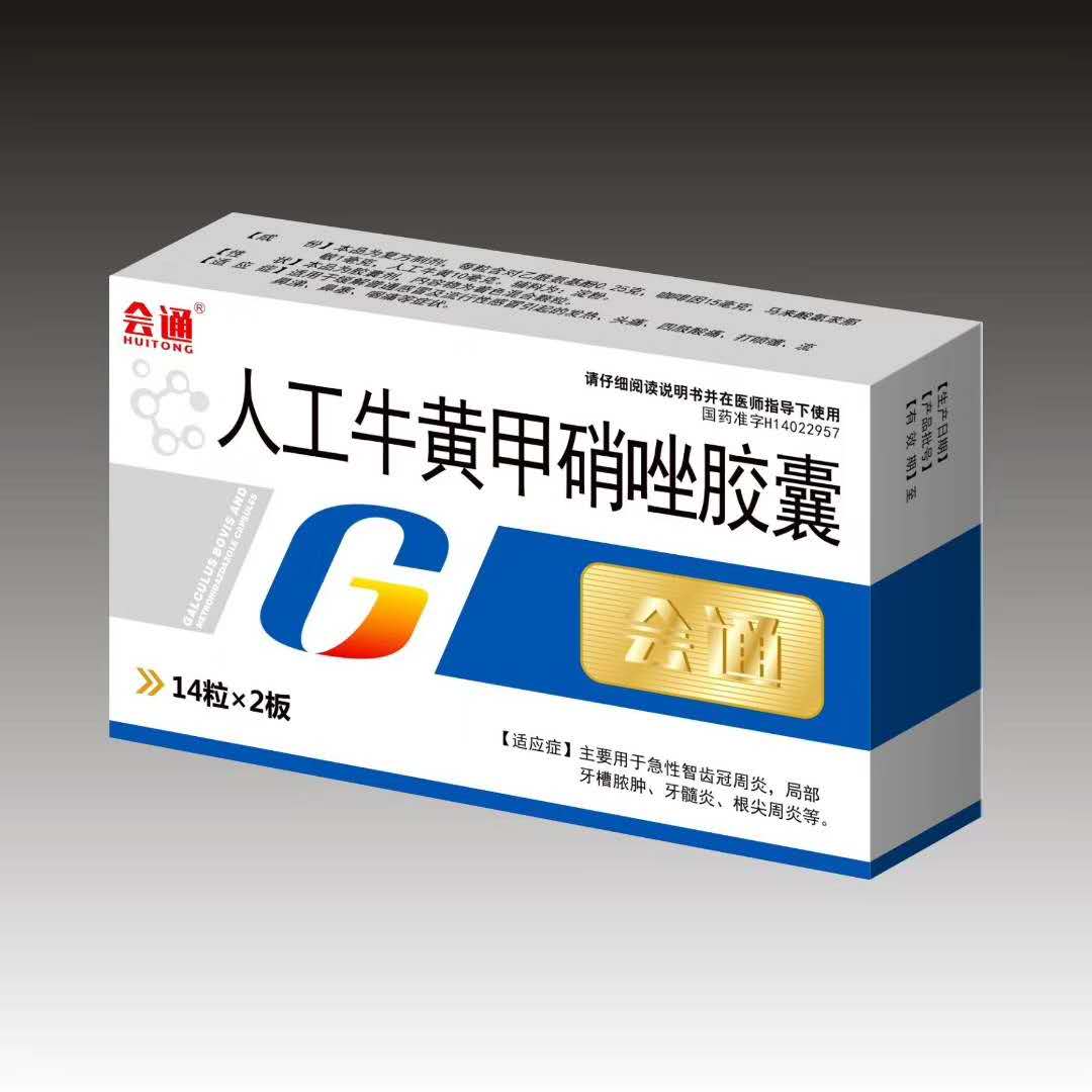 人工牛黃甲硝唑膠囊