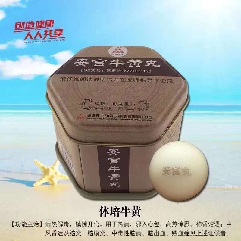 會(huì)通 安宮牛黃丸