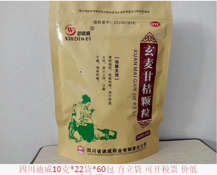 玄麥甘桔顆粒
