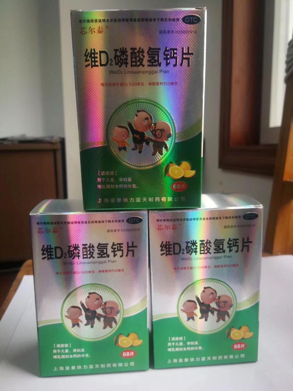 維D2磷酸氫鈣片