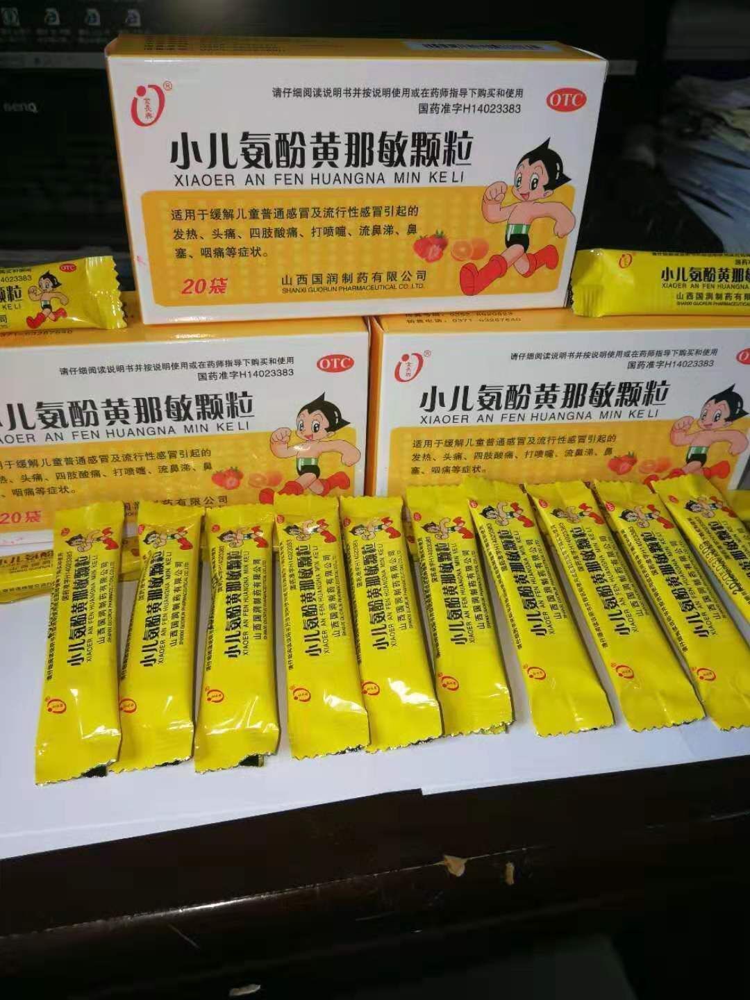 小兒氨酚黃那敏顆粒