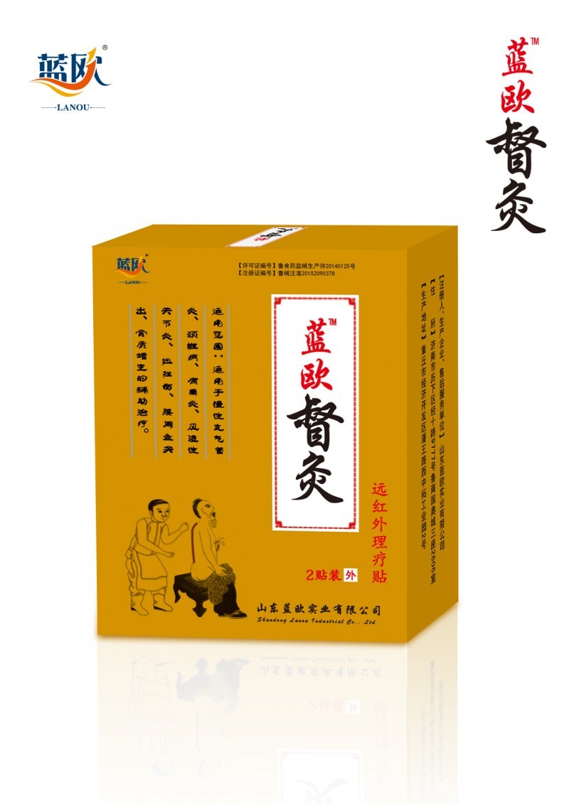 藍(lán)歐督灸-遠(yuǎn)紅外理療貼膏藥貼劑生產(chǎn)廠家