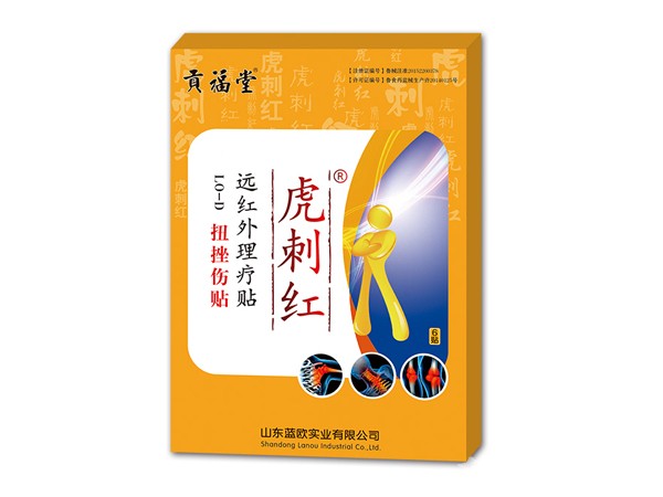 貢福堂 遠(yuǎn)紅外理療貼-扭挫傷貼