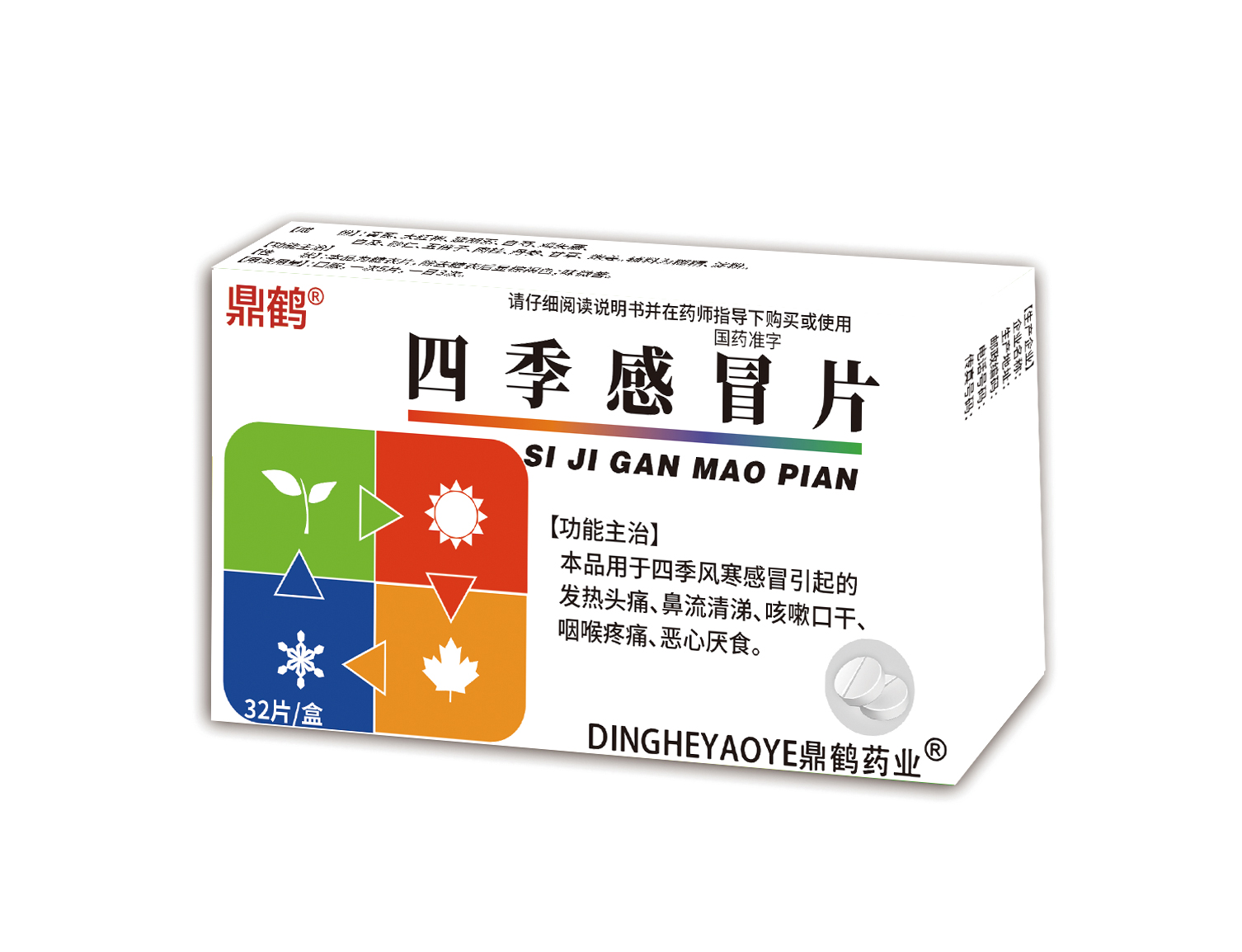鼎鶴 四季感冒片