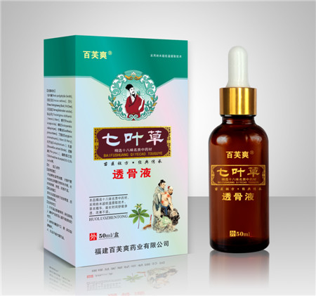 七葉草 透骨液