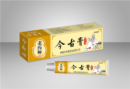 今古膏