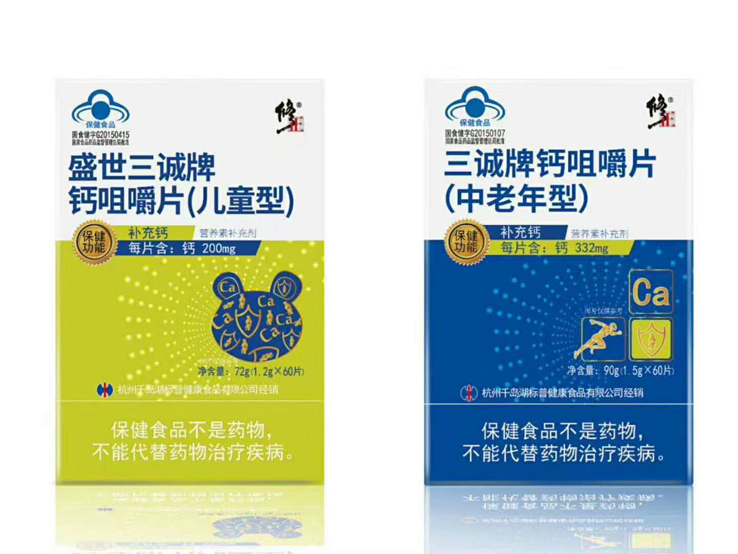 三城牌鈣咀嚼片（中老年）（兒童）