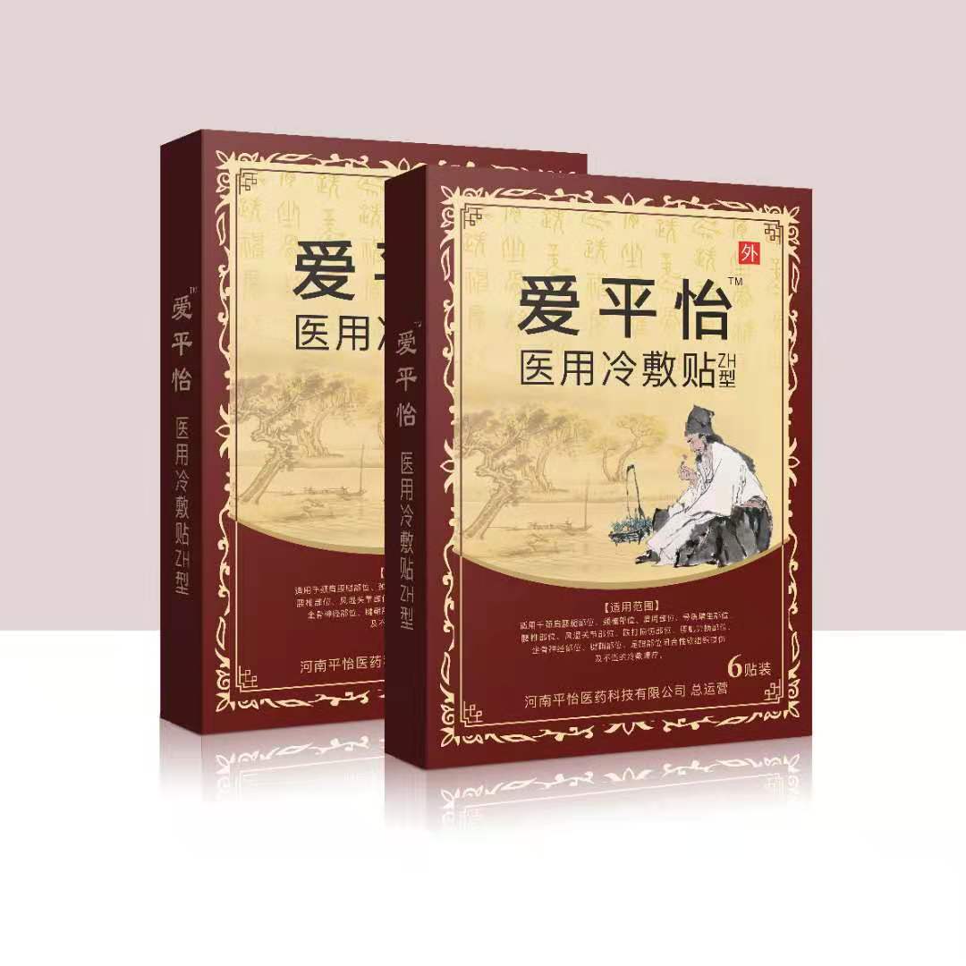 愛平怡 醫(yī)用冷敷貼ZH型