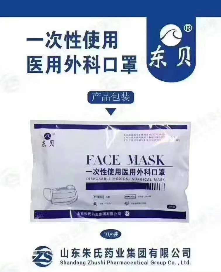 一次性使用醫(yī)用外科口罩