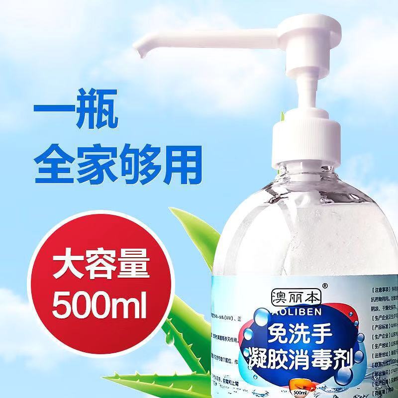 澳麗本 免洗手凝膠消毒劑