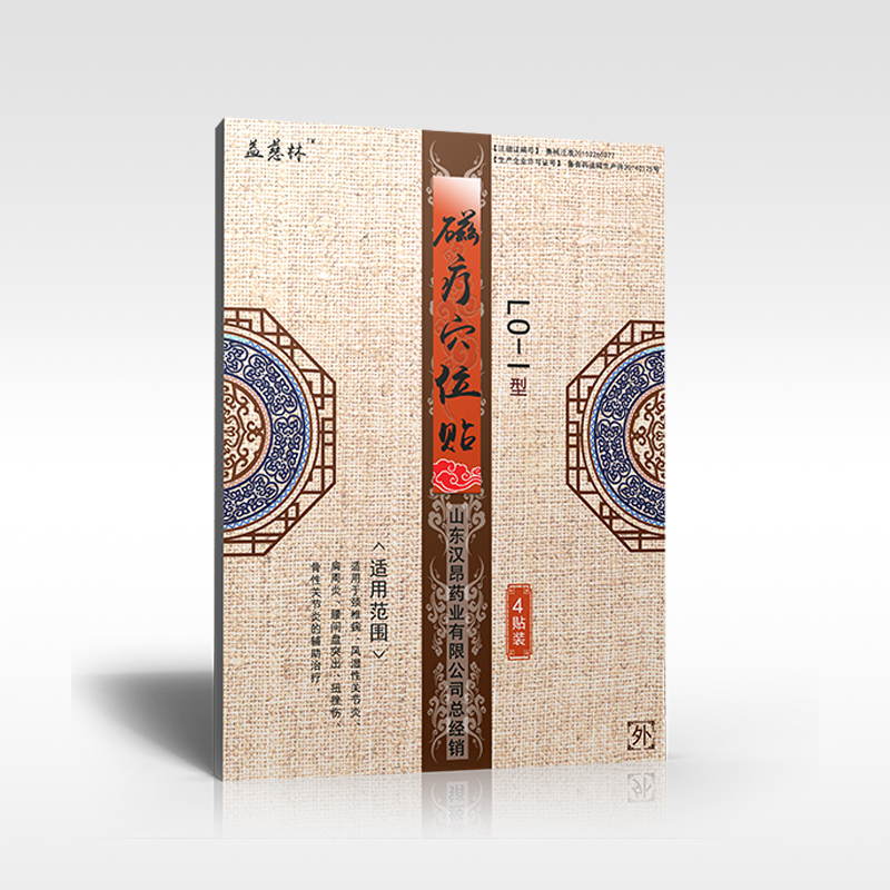 益慈林痛經(jīng)貼