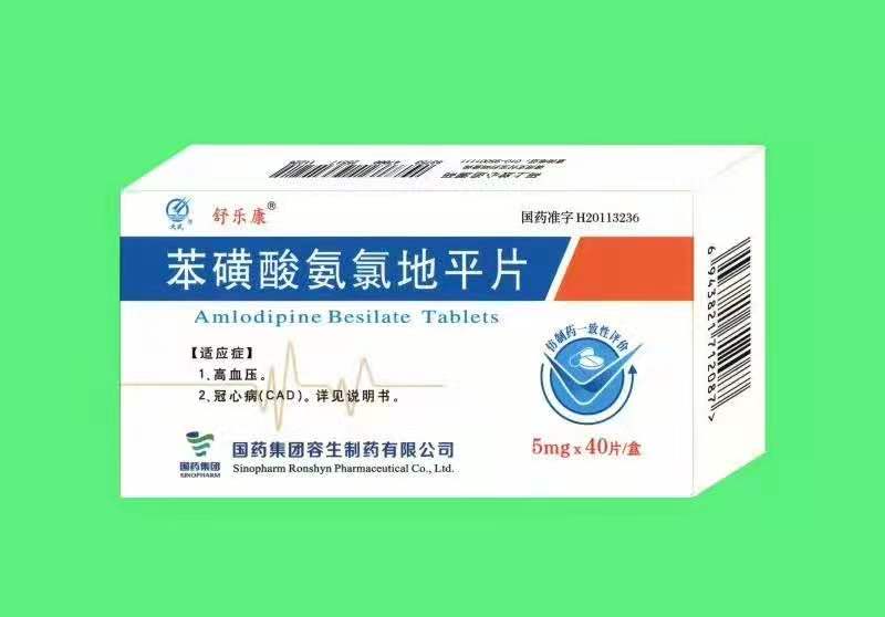 舒樂康 苯磺酸氨氯地平片