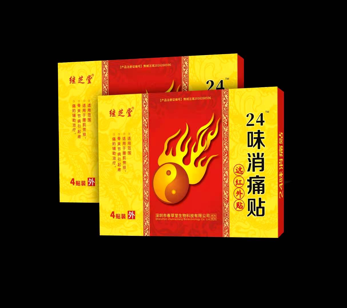24味消痛貼醫(yī)用冷敷貼