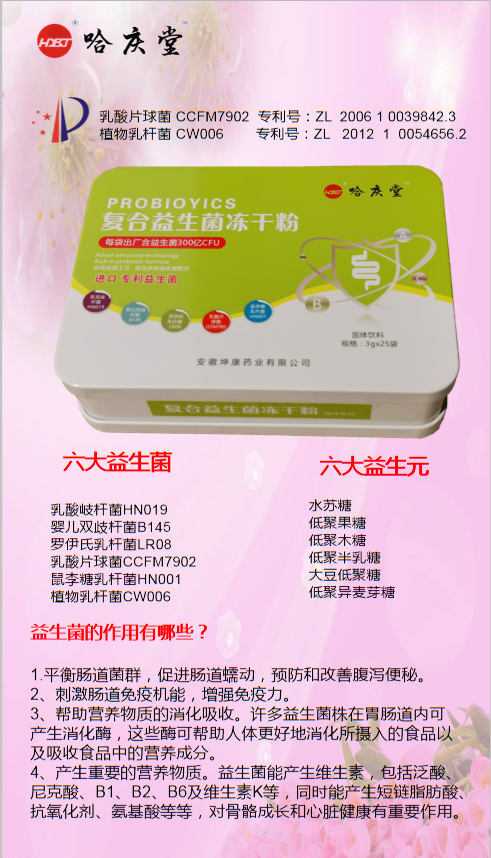 鐵盒復(fù)合益生菌凍干粉