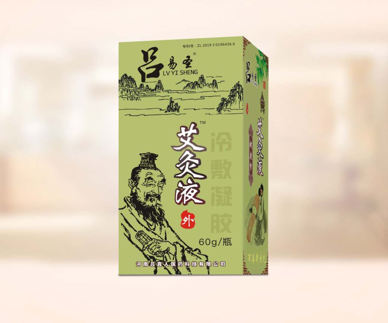 呂易圣 艾灸液 貼牌 代加工