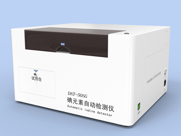 塞克陸德水碘檢測(cè)儀疾控專用水碘分析