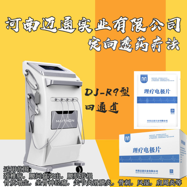 電腦中頻治療儀DJ-R9型