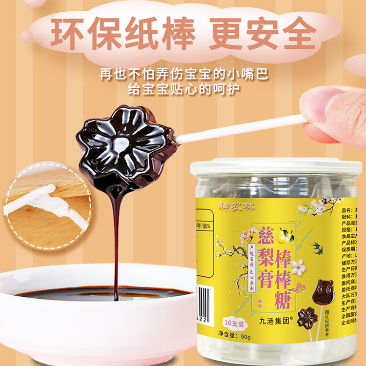 神農(nóng)林慈梨膏棒棒糖，潤肺止咳
