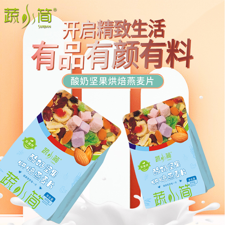 蔬小簡堅(jiān)果酸奶烘培燕麥片