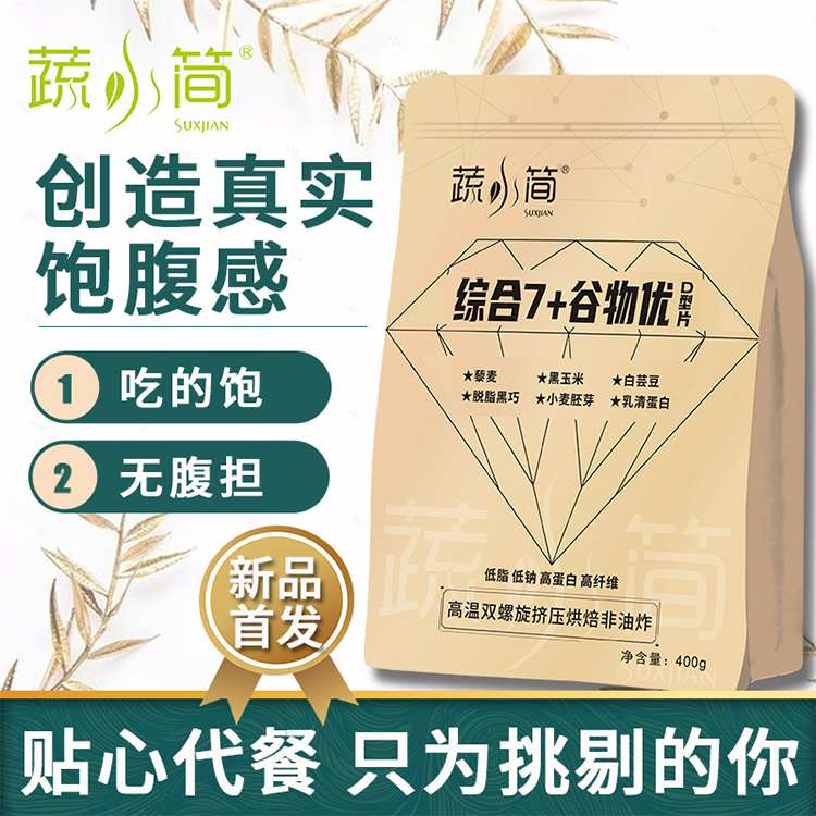 蔬小簡綜合7+谷物優(yōu)