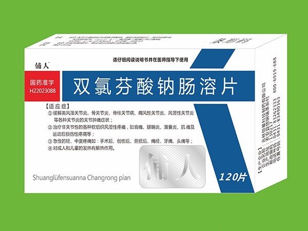 雙氯芬酸鈉腸溶片