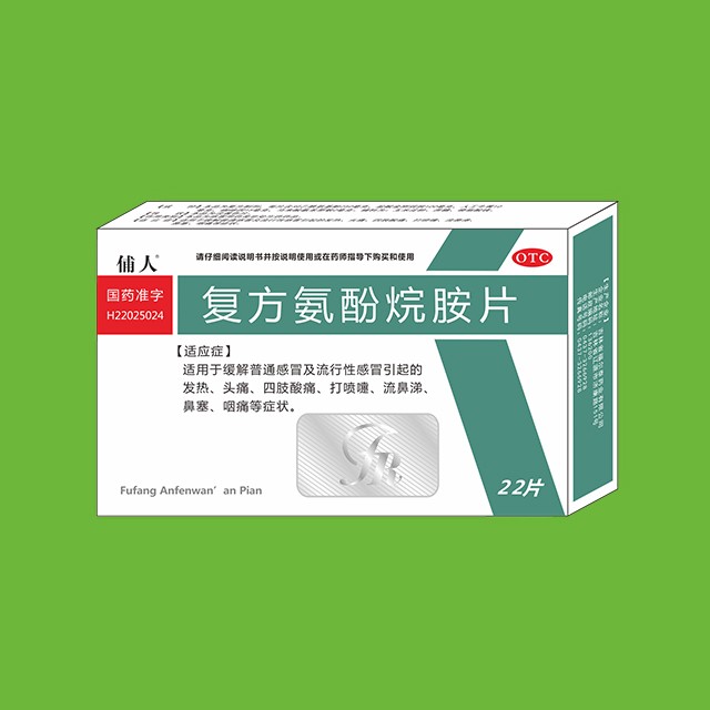 復(fù)方氨酚烷胺片--