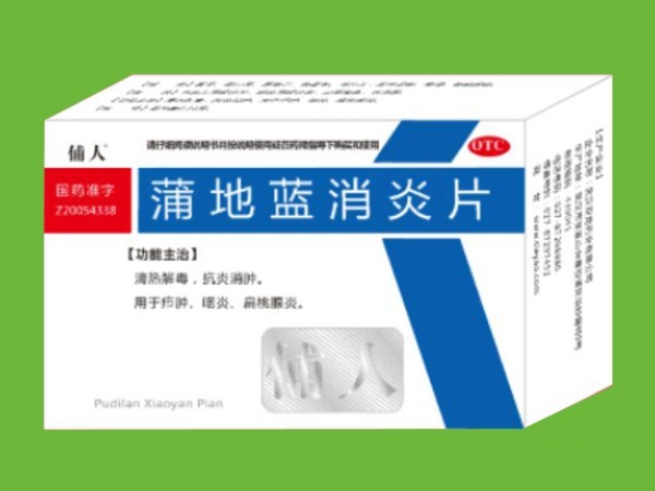 蒲地藍(lán)消炎片