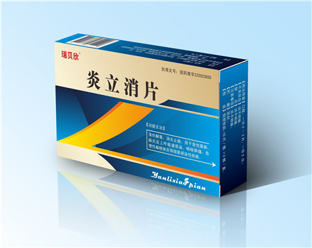 瑞貝欣 炎立消片