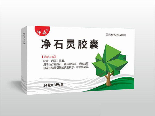 洋森 凈石靈膠囊