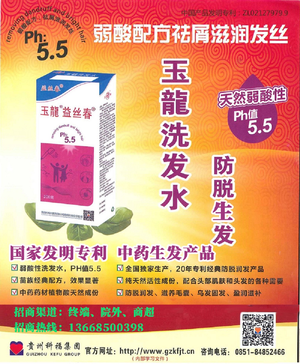 益絲春（養(yǎng)發(fā)生法寶）