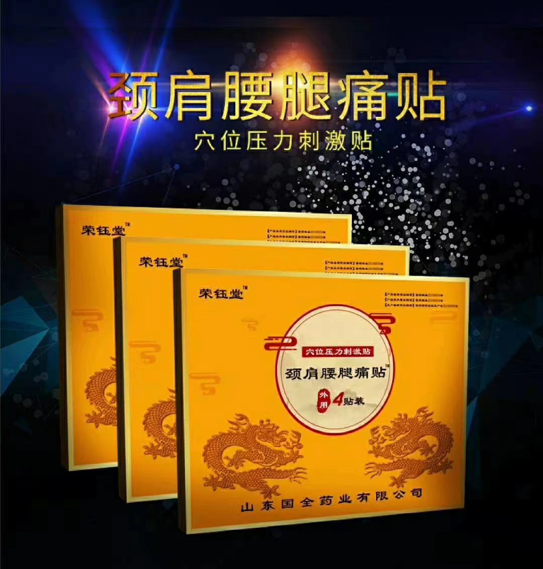 鑫東進(jìn) 頸肩腰腿痛貼