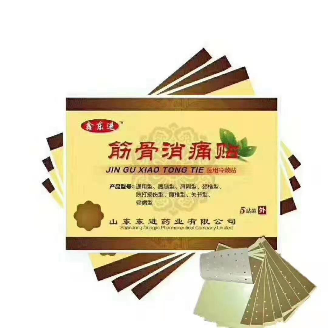 鑫東進(jìn) 筋骨消痛貼