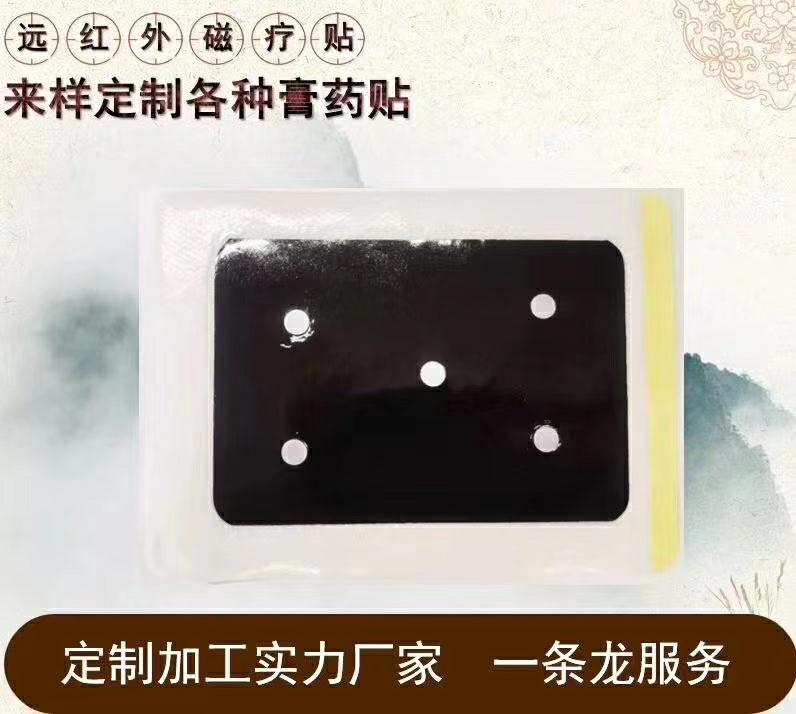 遠(yuǎn)紅外磁療貼(鑫東進(jìn))