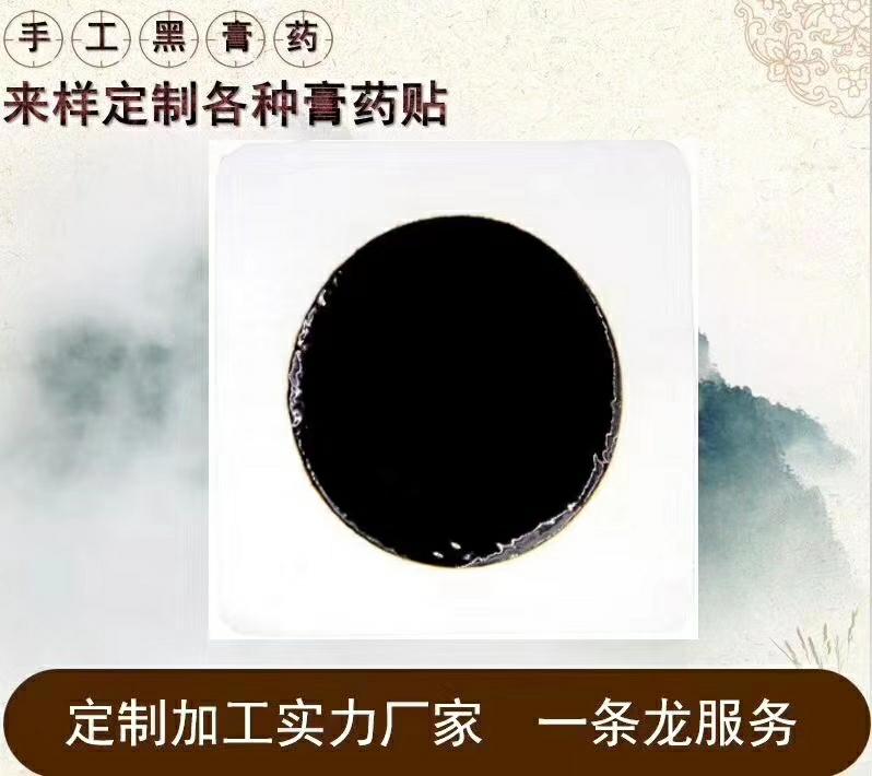 手工傳統(tǒng)黑膏藥(鑫東進(jìn))