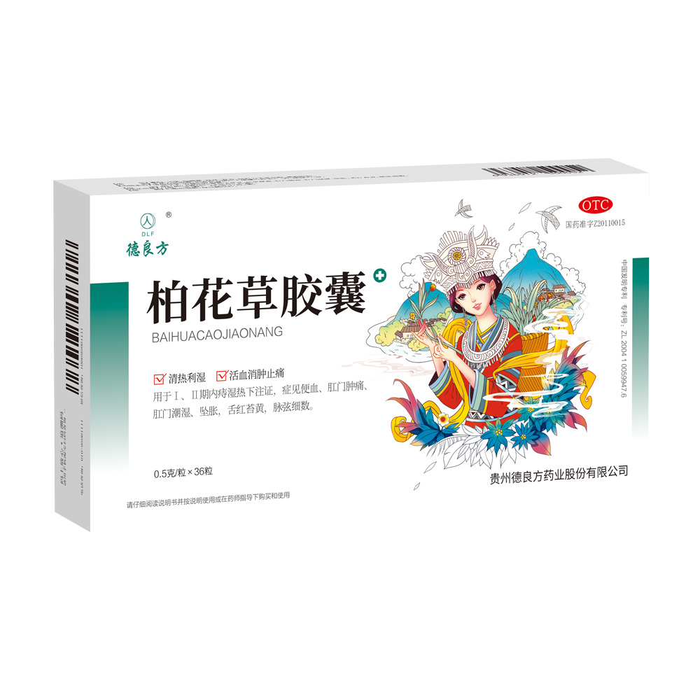 柏華草膠囊招商