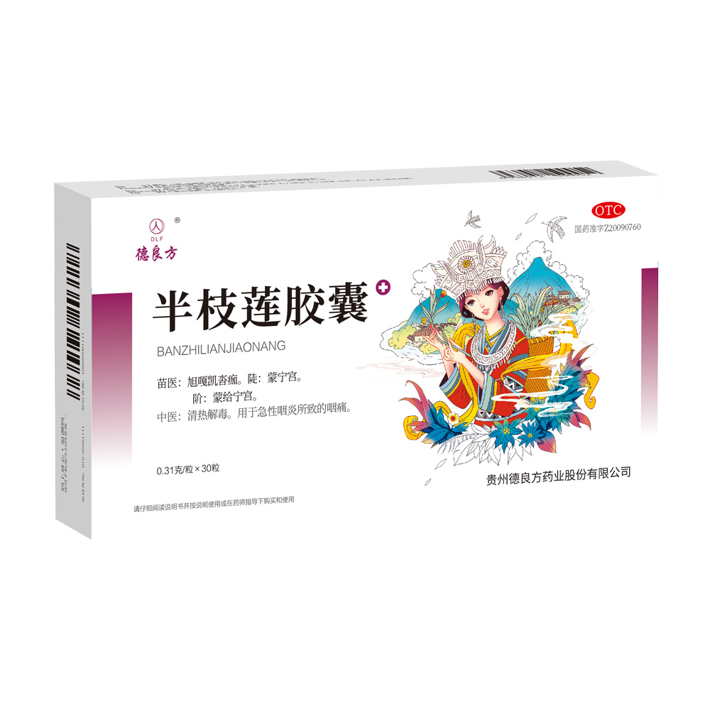 半枝蓮膠囊招商