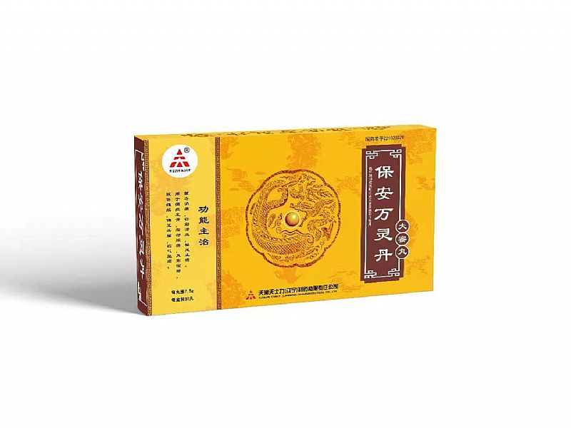 (天士力)保安萬靈丹