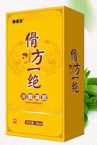 控銷 艾灸液 傦方一絕