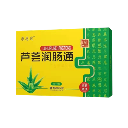 蘆薈潤(rùn)暢通