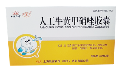 人工牛黃甲硝唑膠囊