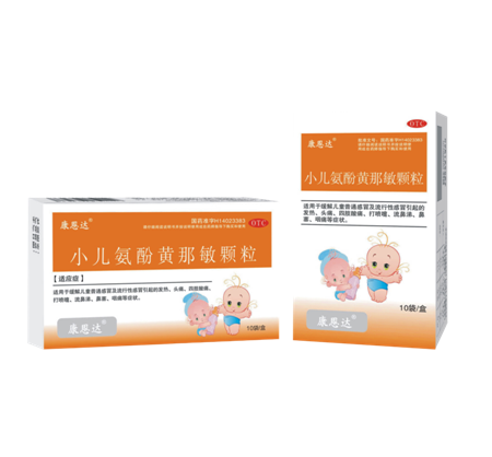 小兒氨酚黃那敏顆粒