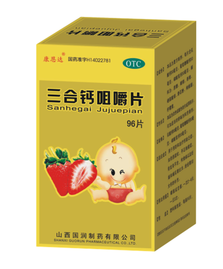 三合鈣咀嚼片（兒童）