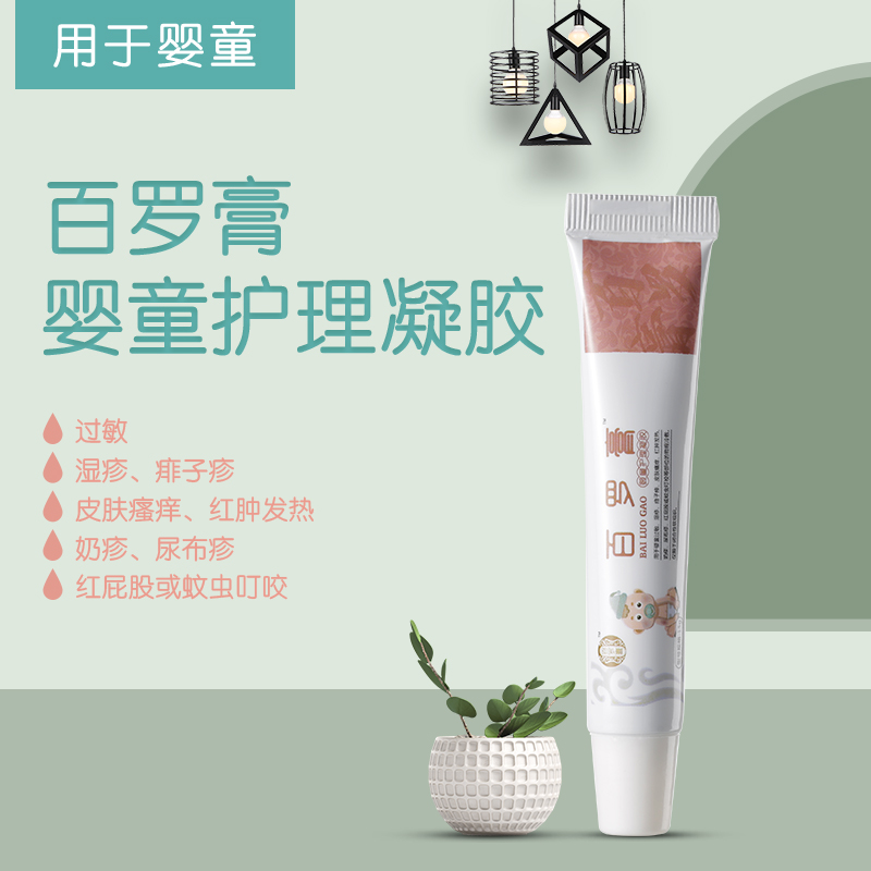 百羅高嬰童護(hù)理凝膠（蚊蟲叮咬、寶寶濕疹）