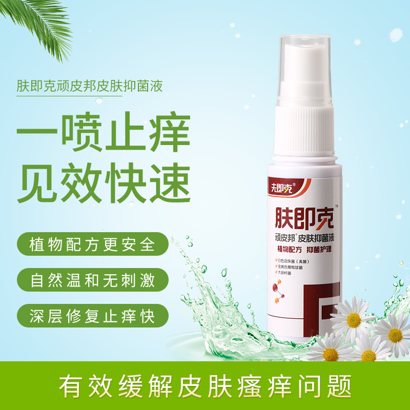 夫即克皮膚抑菌噴劑（寶寶濕疹、蚊蟲(chóng)叮咬）
