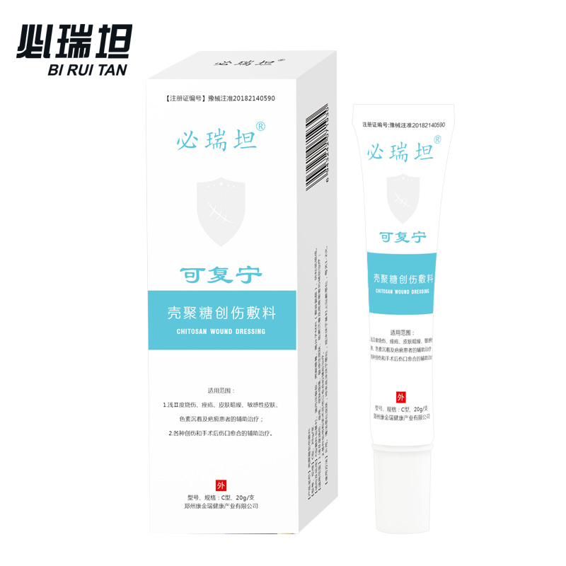 必瑞坦殼聚糖創(chuàng)傷敷料