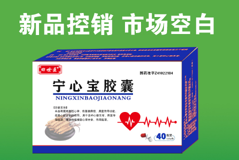 寧心寶膠囊