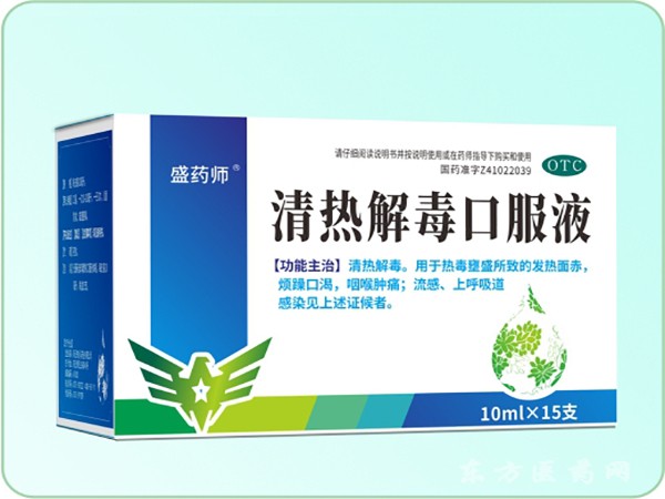 清熱解毒口服液
