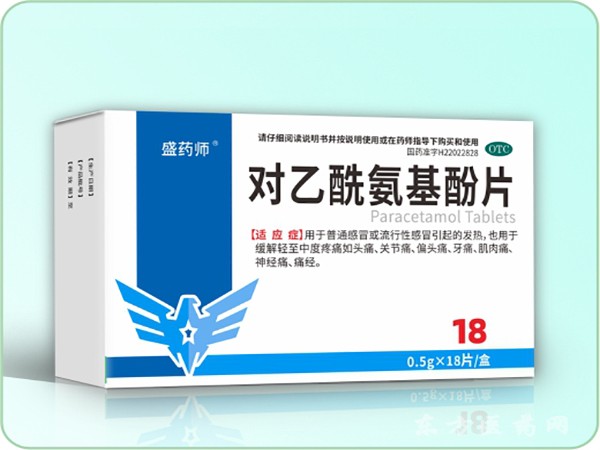 盛藥師 對乙酰氨基酚片